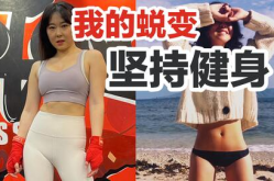 小姐姐组团健身打卡文案,小姐姐团战燃情时刻